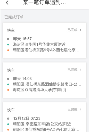 滴滴出行怎么投訴司機？滴滴投訴司機的方法