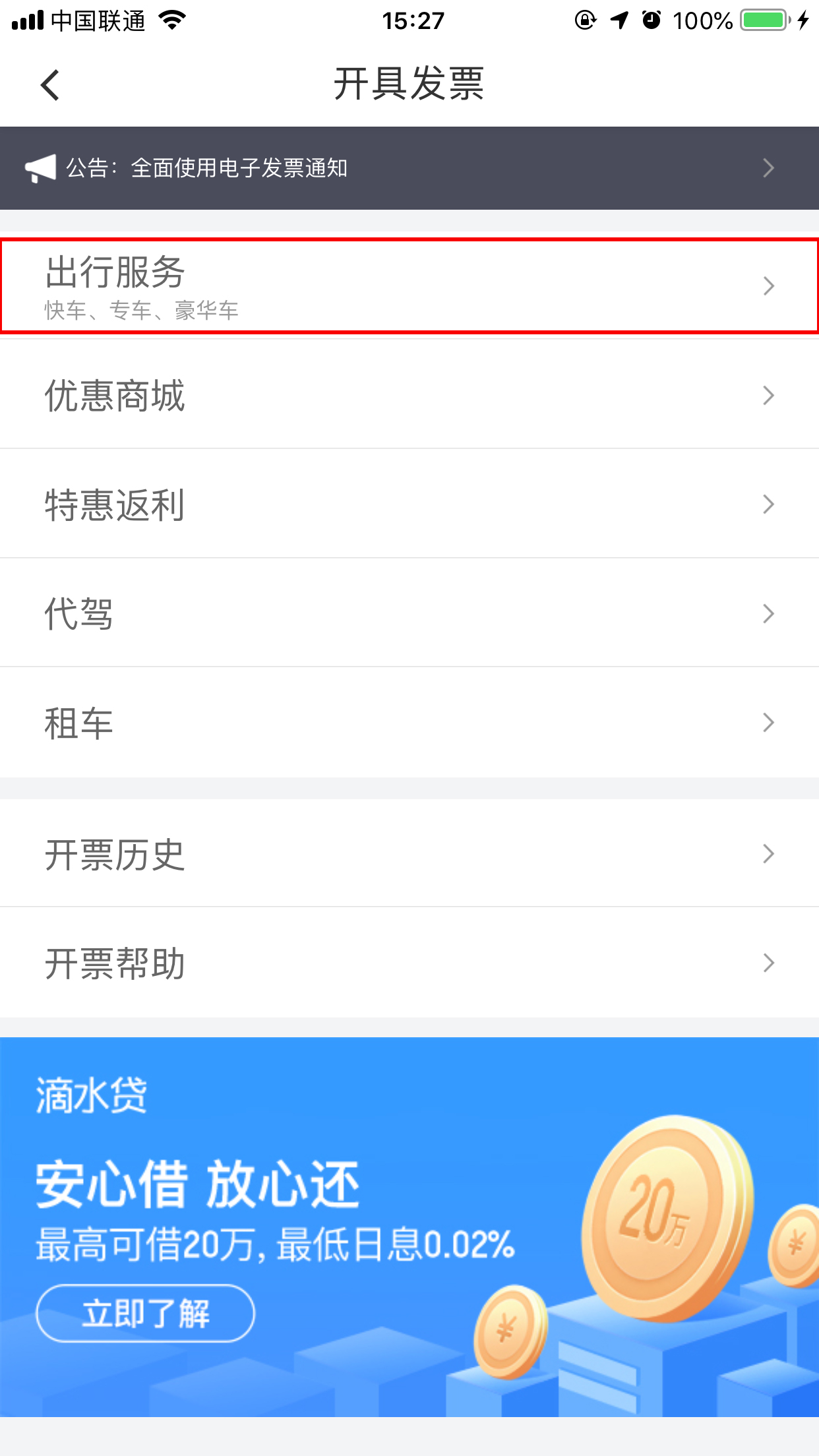 滴滴行程單怎么打??？行程單打印方法分享