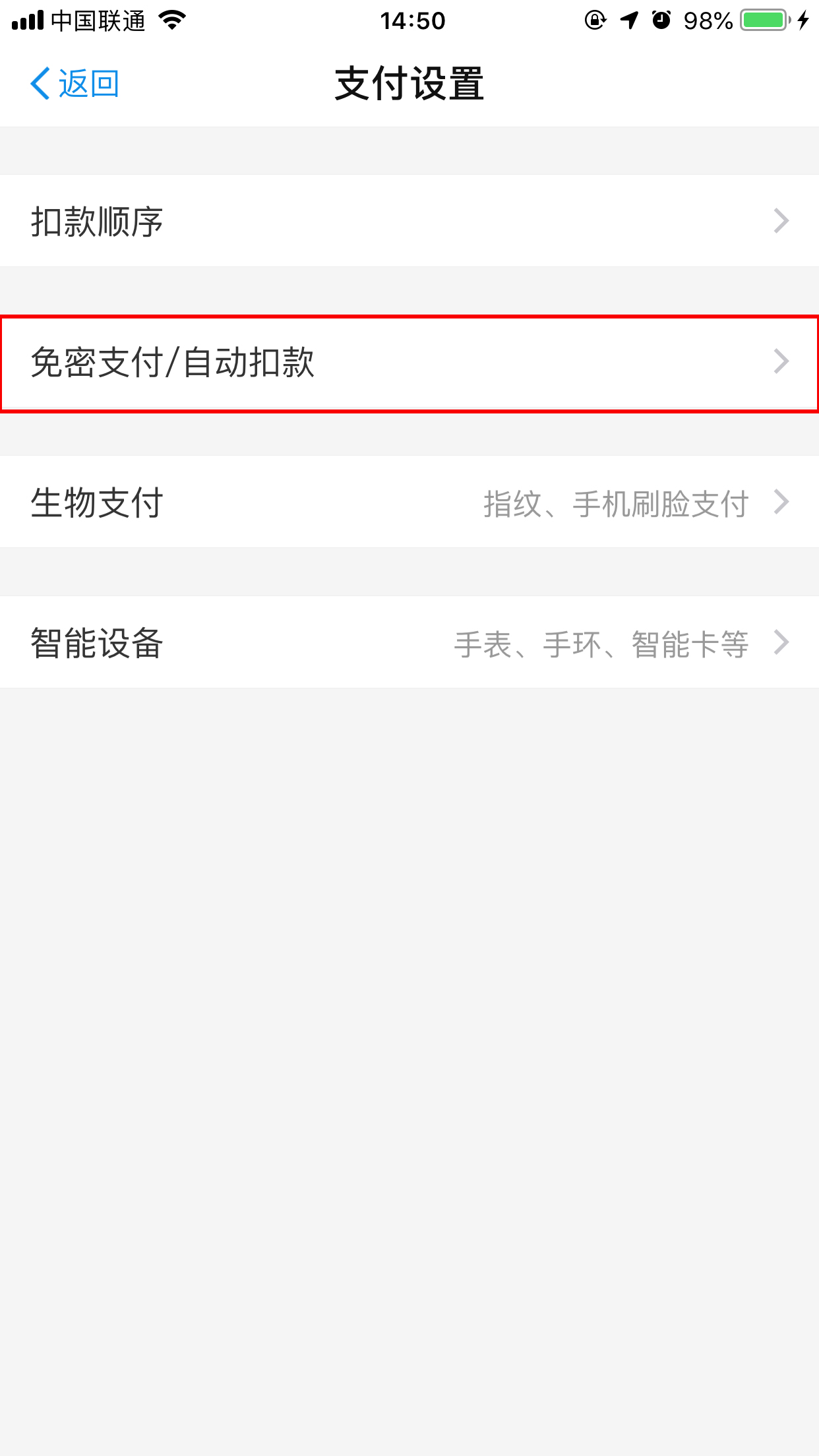 怎么關(guān)閉支付寶滴滴免密支付？免密支付關(guān)閉流程詳解
