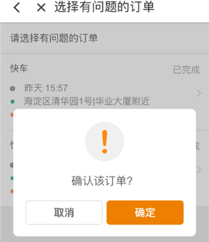 滴滴出行怎么投訴司機？滴滴投訴司機的方法