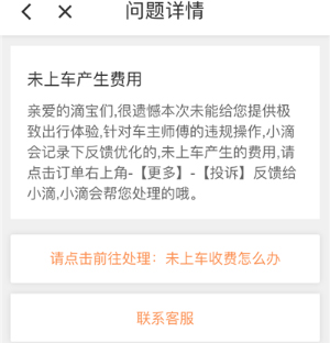 滴滴出行怎么投訴司機？滴滴投訴司機的方法