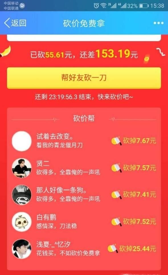 拼多多砍價(jià)免費(fèi)拿是真的嗎?