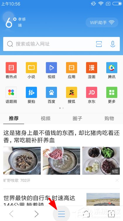 QQ瀏覽器怎么關閉圖集故事？圖集故事關閉方法詳解