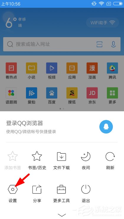 QQ瀏覽器怎么關閉圖集故事？圖集故事關閉方法詳解