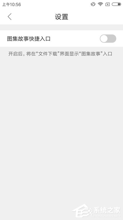 QQ瀏覽器怎么關閉圖集故事？圖集故事關閉方法詳解
