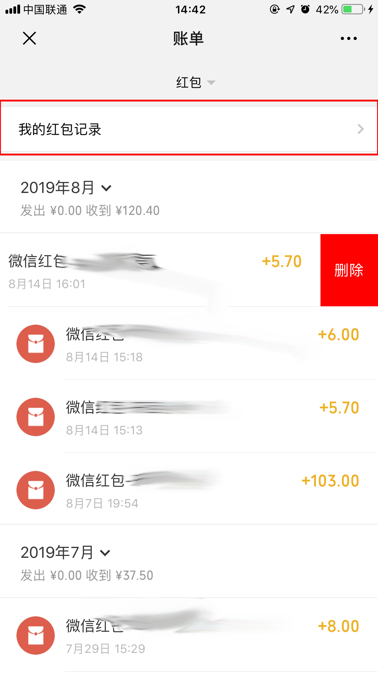 微信紅包記錄怎么查？紅包記錄查看方法分享