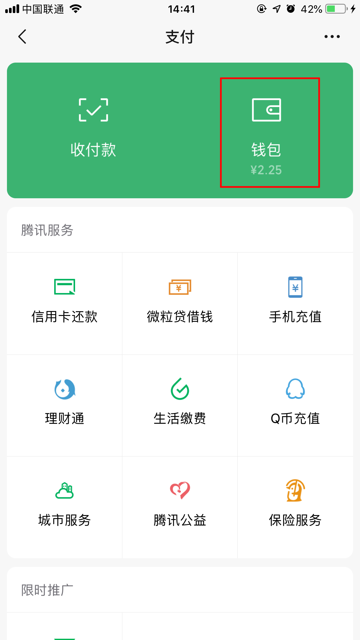 微信紅包記錄怎么刪除？紅包記錄刪除方法分享