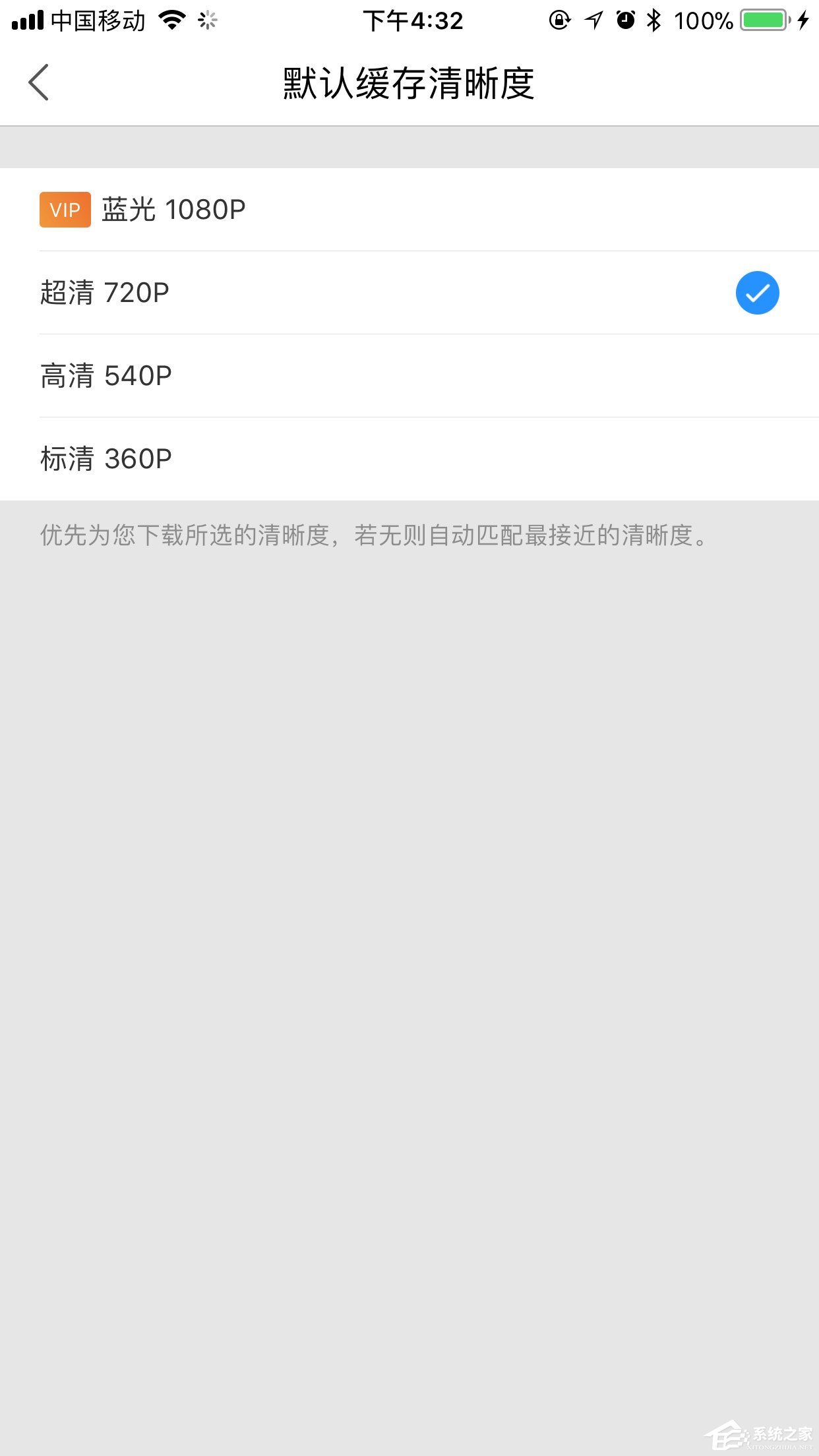 手機優酷怎么設置默認清晰度？畫質調節方法分享