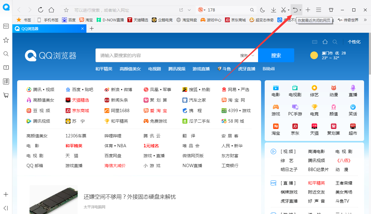 QQ瀏覽器關閉頁面怎么恢復？瀏覽器關閉頁面恢復技巧分享