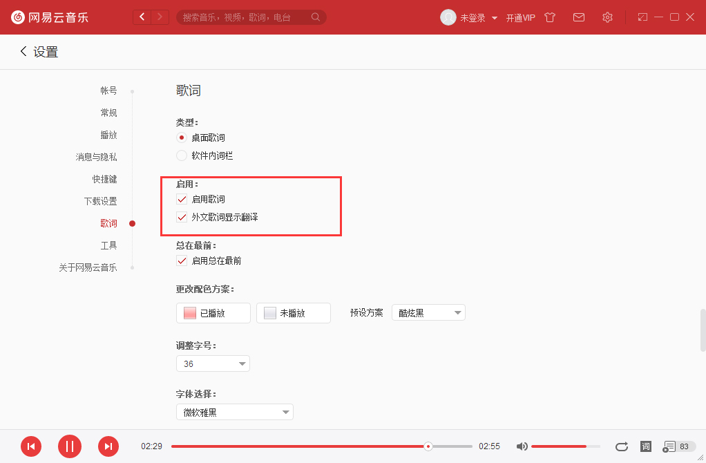 網(wǎng)易云英文歌怎么翻譯？英文歌詞翻譯方法簡(jiǎn)述
