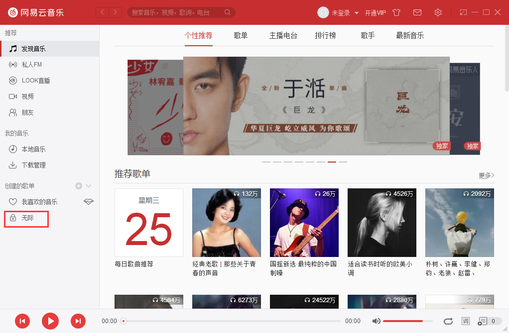 網易云音樂怎么設置隱私歌單？隱私歌單設置方法分享
