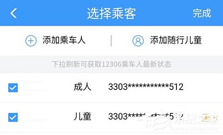 12306手機app如何買兒童票？購買方法了解一下