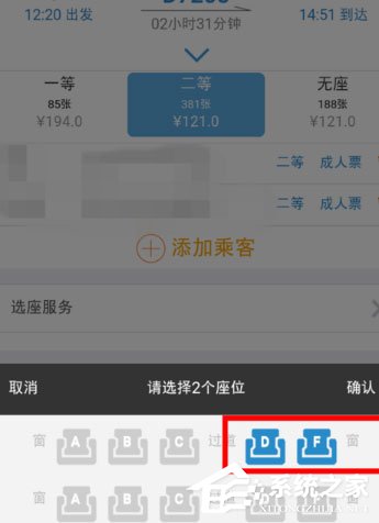 12306手機(jī)客戶端怎么選座？幾個步驟輕松搞定