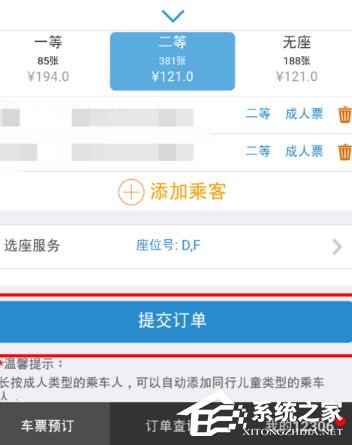 12306手機(jī)客戶端怎么選座？幾個步驟輕松搞定