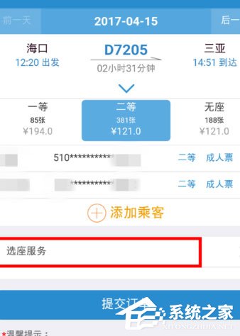 12306手機(jī)客戶端怎么選座？幾個步驟輕松搞定