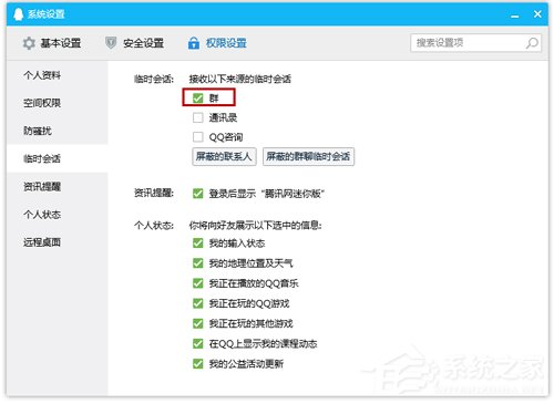QQ沒同意就被拉進群？拒絕被拉入群設置方法分享