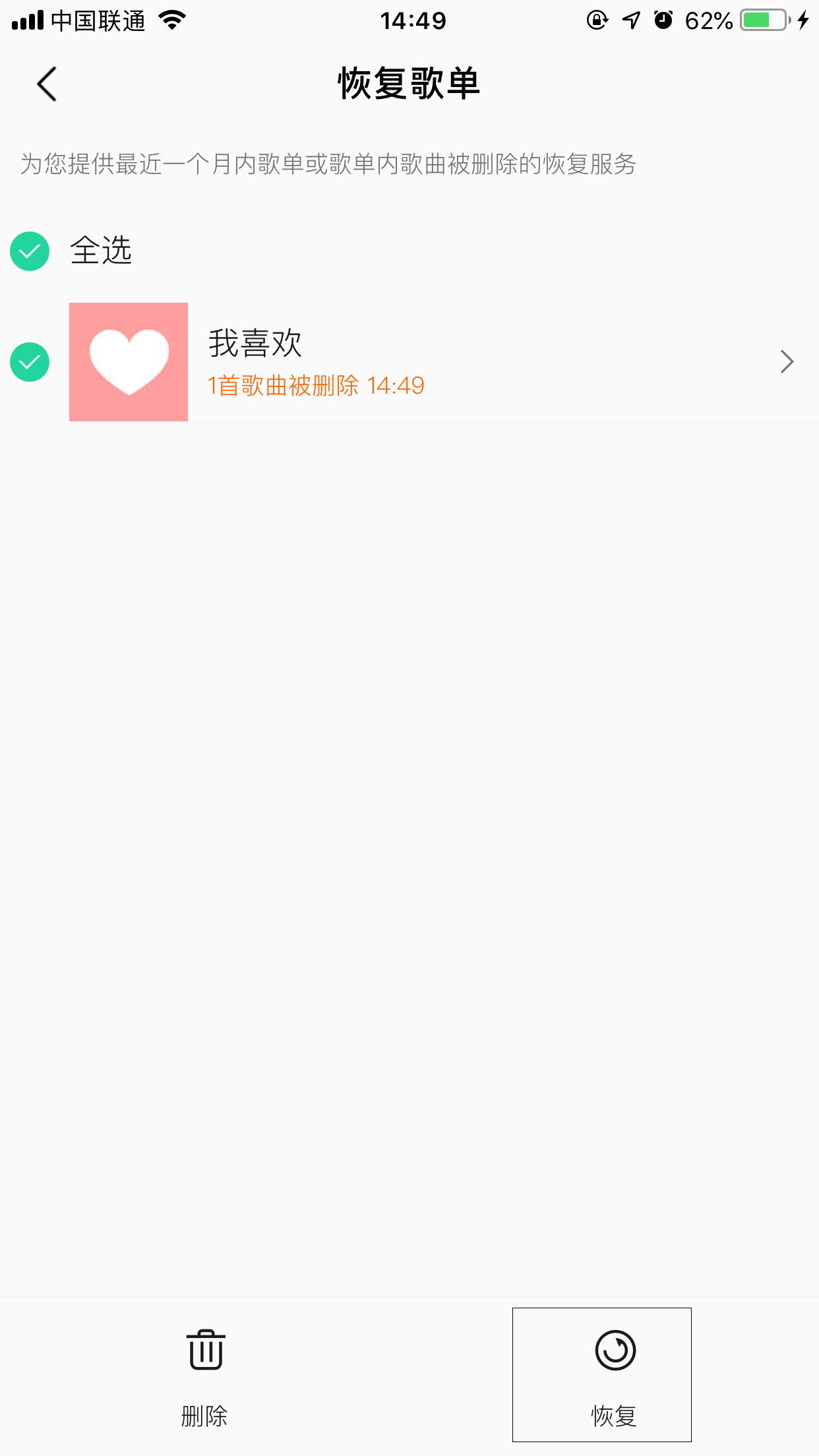 QQ音樂怎么恢復(fù)刪除的歌？刪除歌曲恢復(fù)方法詳解