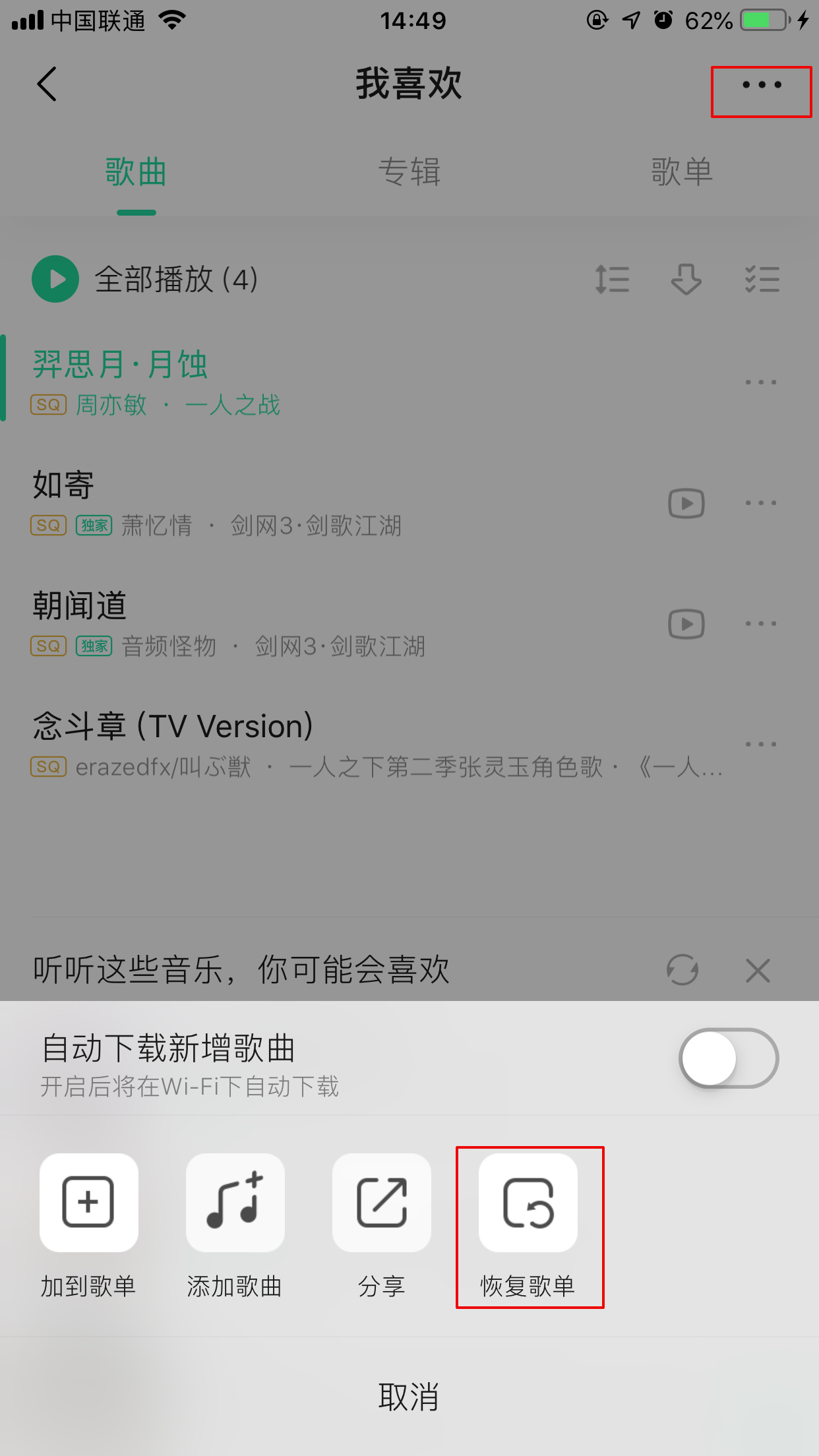 QQ音樂怎么恢復(fù)刪除的歌？刪除歌曲恢復(fù)方法詳解