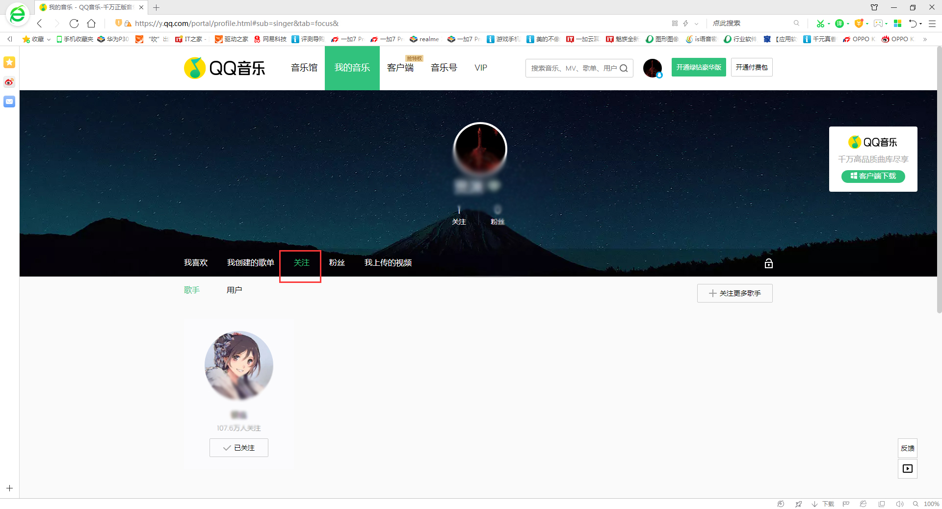 QQ音樂怎么關(guān)注別人？關(guān)注別人的方法分享