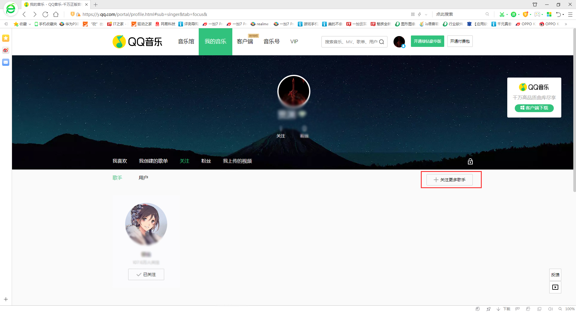 QQ音樂怎么關(guān)注別人？關(guān)注別人的方法分享