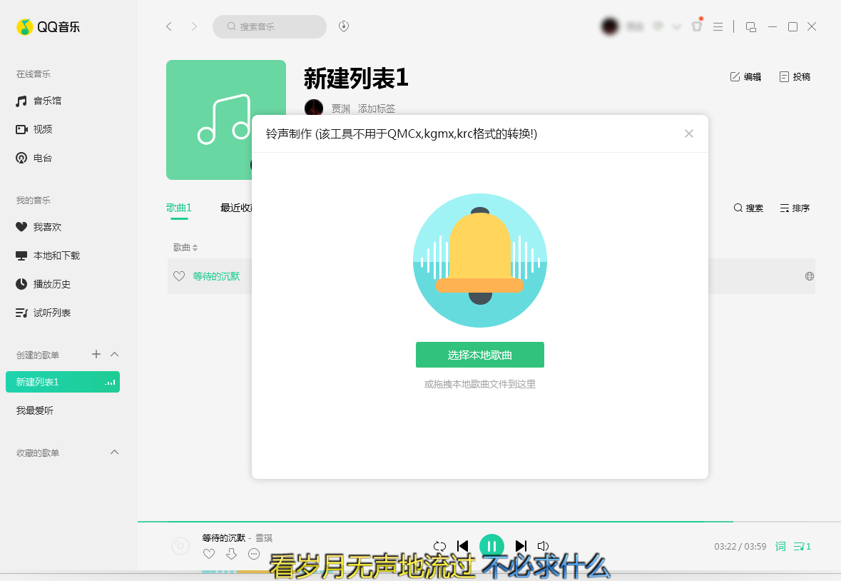 QQ音樂怎么制作鈴聲？鈴聲制作方法分享