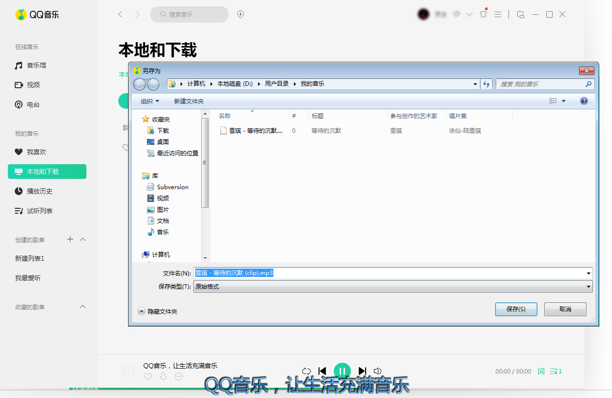 QQ音樂怎么制作鈴聲？鈴聲制作方法分享