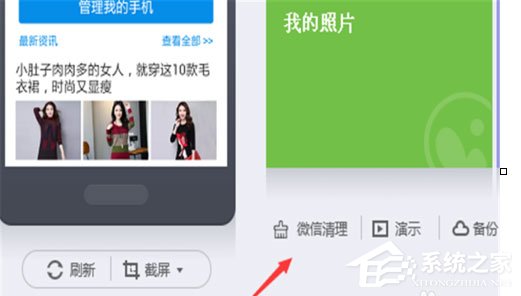 360手機(jī)助手怎么清除微信上的垃圾和圖片視頻？