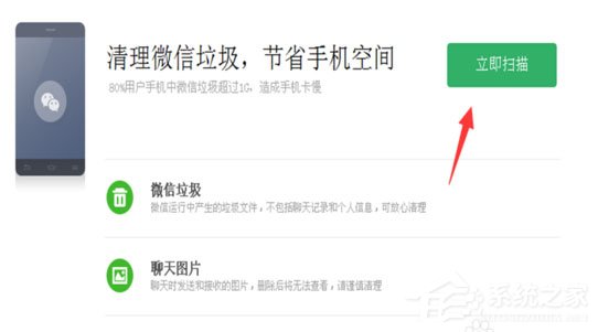 360手機(jī)助手怎么清除微信上的垃圾和圖片視頻？