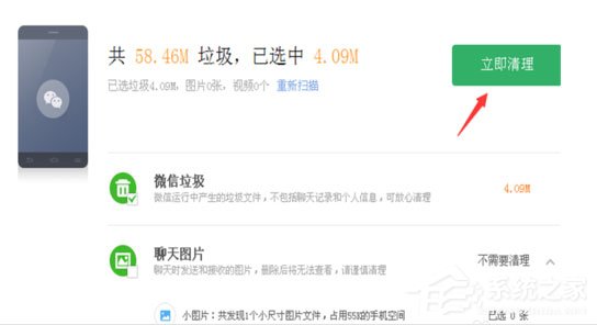 360手機(jī)助手怎么清除微信上的垃圾和圖片視頻？