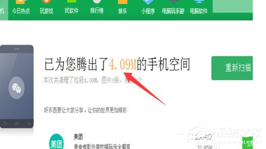 360手機(jī)助手怎么清除微信上的垃圾和圖片視頻？