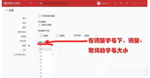 網(wǎng)易云音樂怎么更改歌詞樣式？教你輕松修改歌詞大小顏色