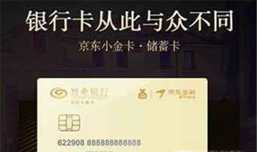 什么是京東小金卡？有什么用？