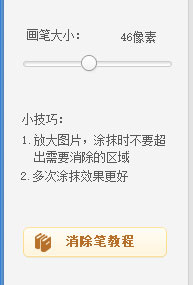 美圖秀秀中怎么使用消除筆？使用消除筆的操作步驟
