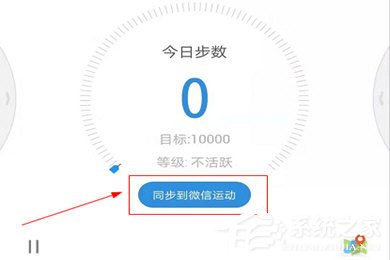 動動計步器怎樣上傳微信運動？完成綁定了解一下