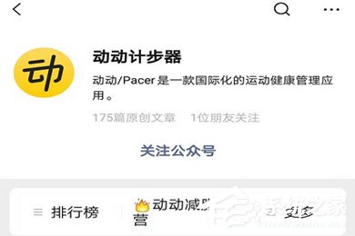 動動計步器怎樣上傳微信運動？完成綁定了解一下