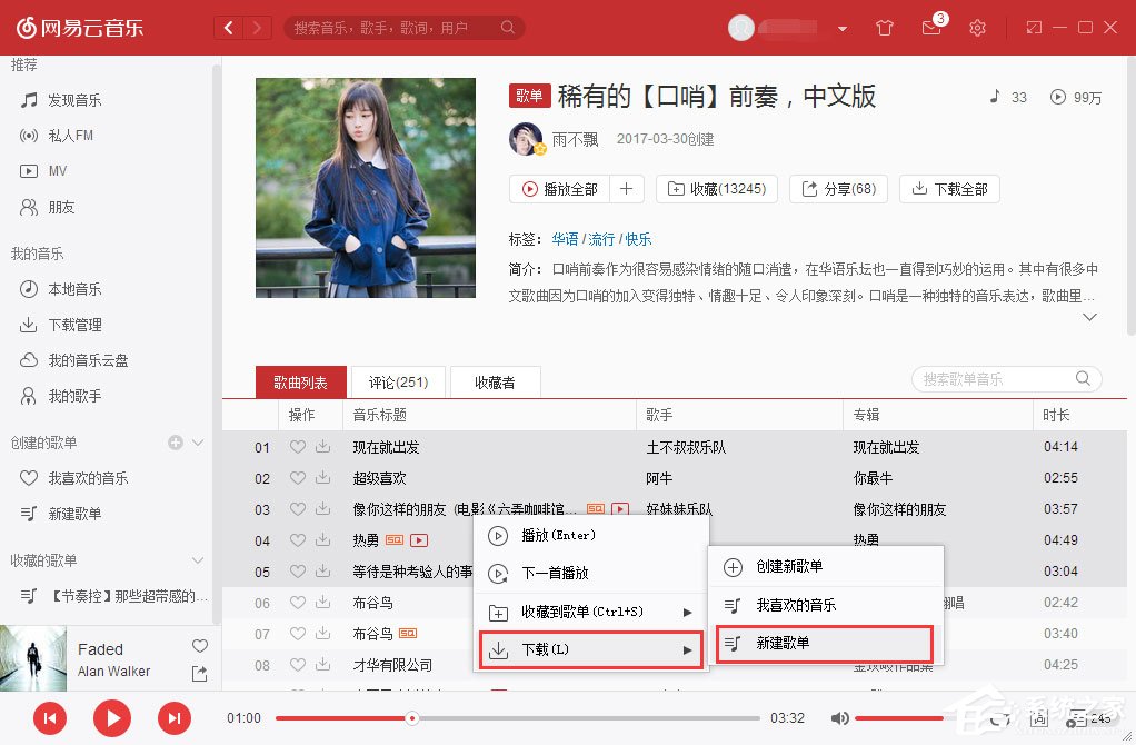 網(wǎng)易云音樂如何批量下載歌曲？