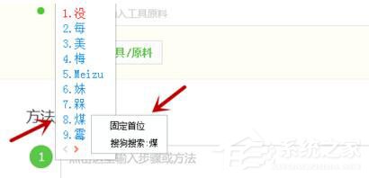 搜狗輸入法怎么設(shè)置固定首字？設(shè)置固定首字的具體操作