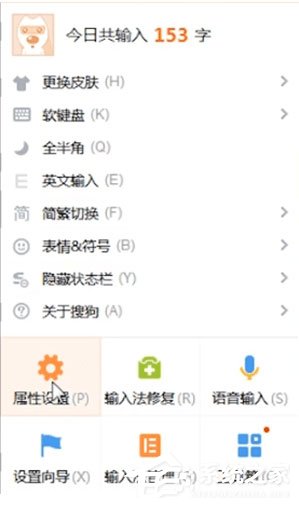 搜狗輸入法怎么設置表情快捷鍵？設置表情快捷鍵的基礎操作