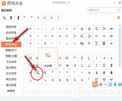 千分號怎么打？搜狗輸入法打出千分號的操作方法