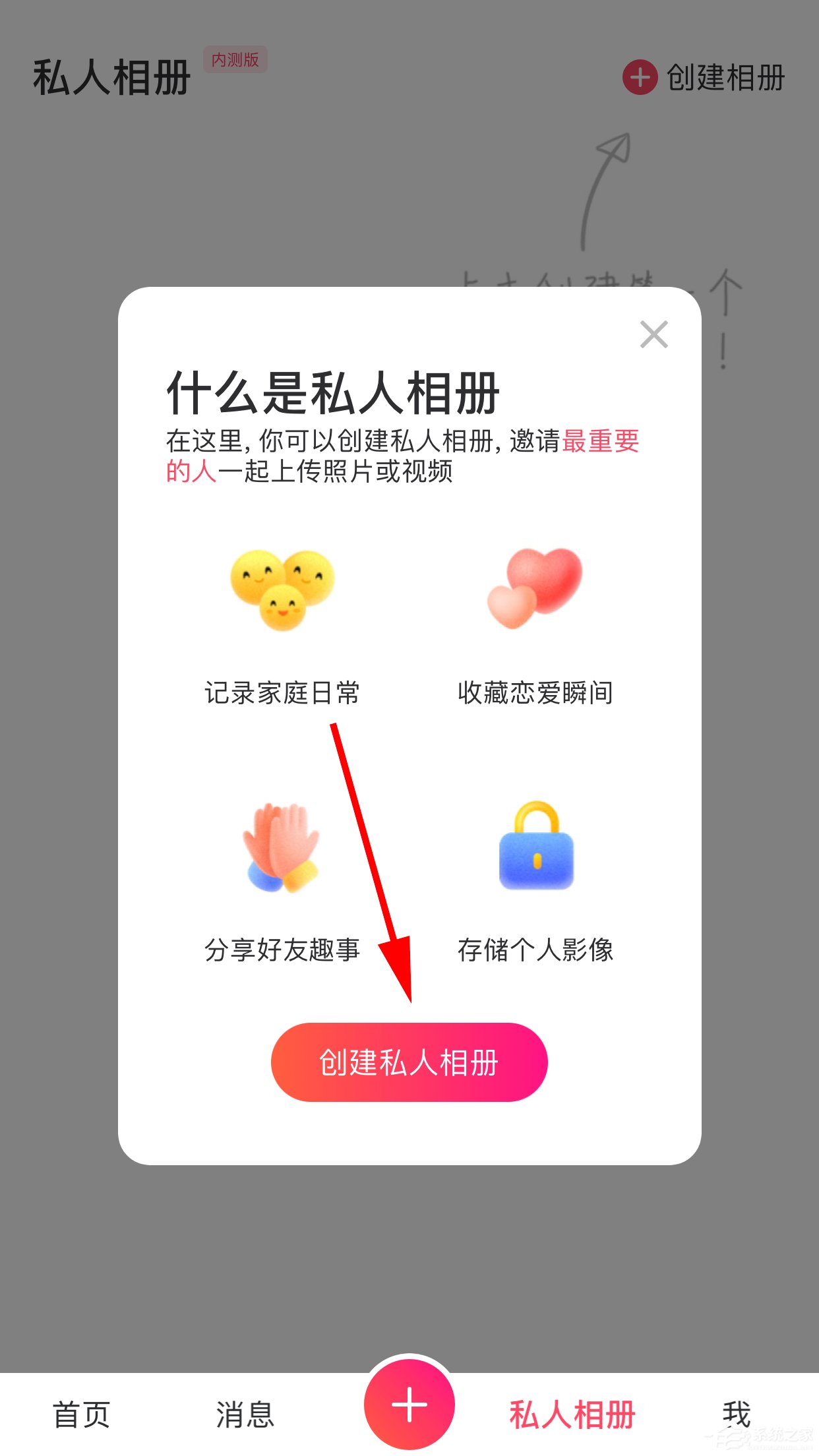 美圖秀秀如何創(chuàng)建私人相冊?創(chuàng)建私人相冊的方法步驟