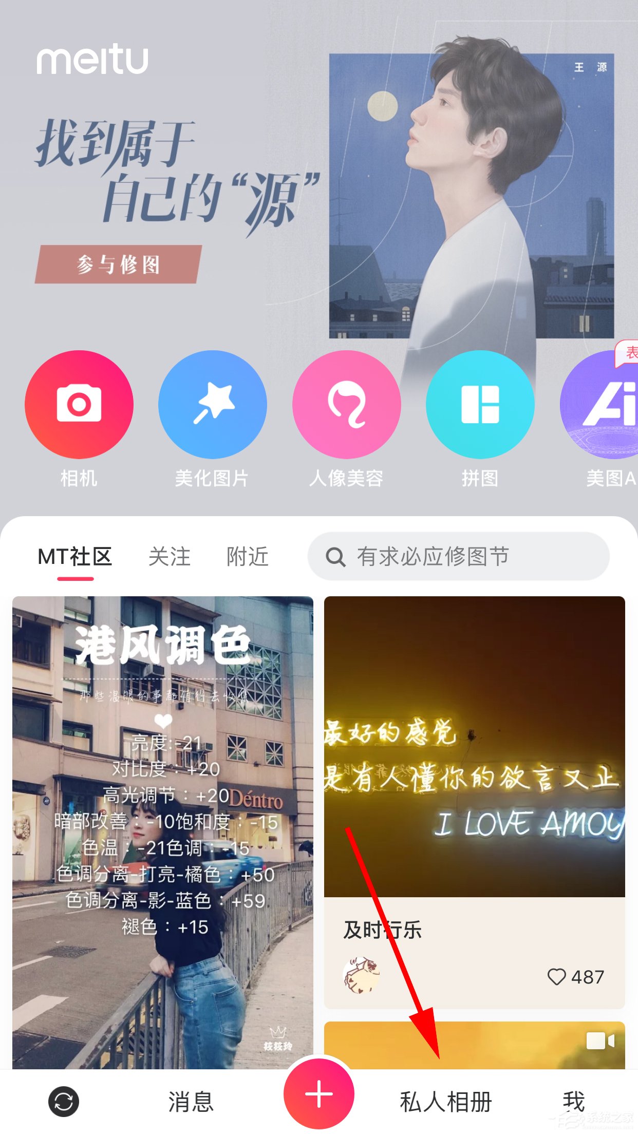 美圖秀秀如何創(chuàng)建私人相冊?創(chuàng)建私人相冊的方法步驟