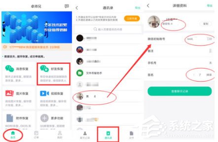 卓師兄怎么恢復微信好友？教你恢復好友的教程