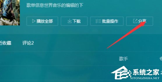 QQ音樂播放器怎么將音樂分享？分享音樂的操作步驟