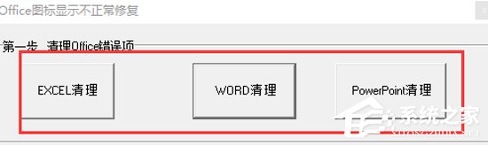 Word2016圖標變白板怎么辦？Office2016圖標修復方法詳解