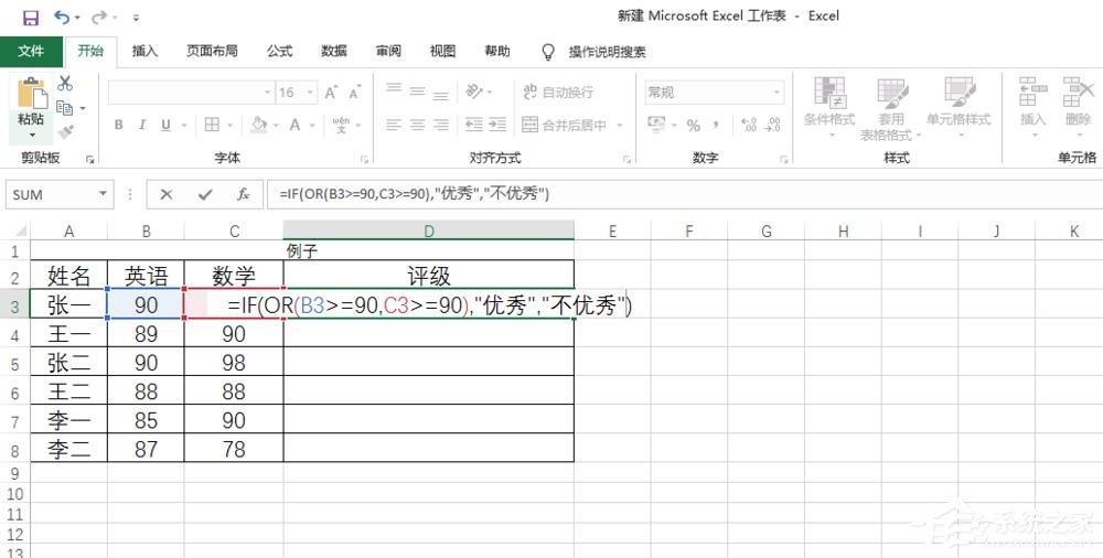 Excel中如何使用or函數(shù)？or函數(shù)的使用方法