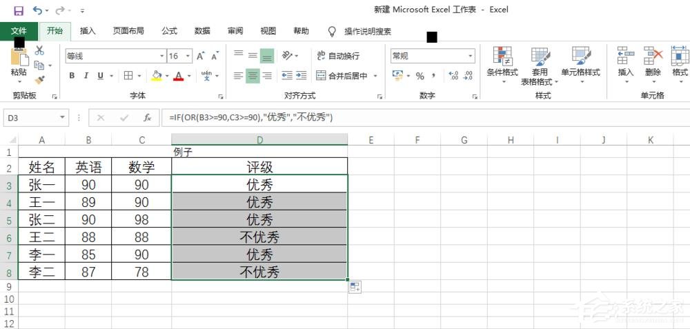 Excel中如何使用or函數(shù)？or函數(shù)的使用方法