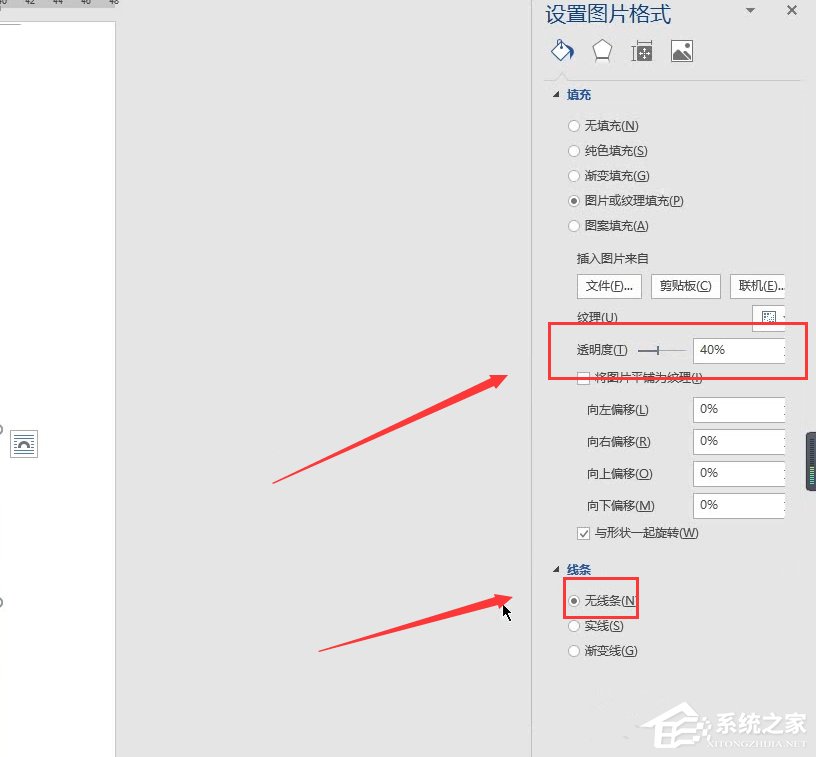 Word如何制作雙重曝光特效?制作雙重曝光特效的方法