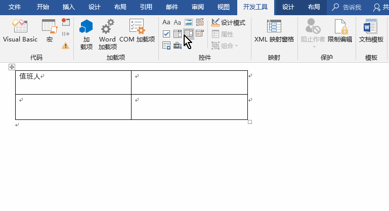 Word怎樣添加開發工具？添加開發工具的方法步驟