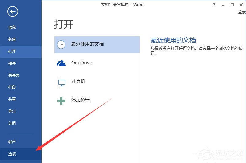 Word怎樣添加開發工具？添加開發工具的方法步驟