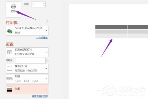 PPT2019如何設置灰度打印？設置灰度打印的操作步驟